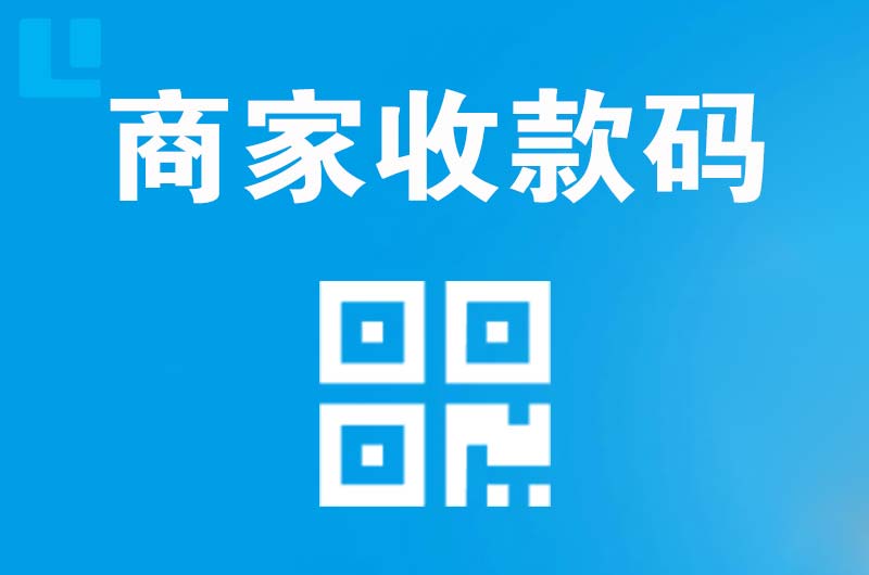 察右前旗拉卡拉商家收款码